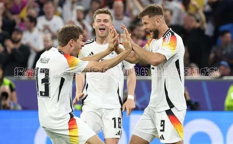 非凡体育app宇信科技探索克莱顿 - 巴西足球运动员的职业生涯和成就