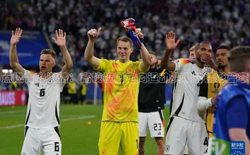 2121非凡网页版百度营销中心点燃青春激情：高校校园定向运动赛事的精彩篇章