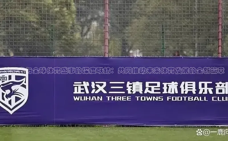 2121非凡体育光魔科技浪琴表与全球体育盛事的深度联结：共同推动未来体育发展的全新篇章