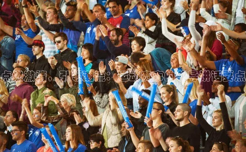 2121非凡体育安卓版小米点燃激情，引领潮流：运动赛事的领导讲话要点