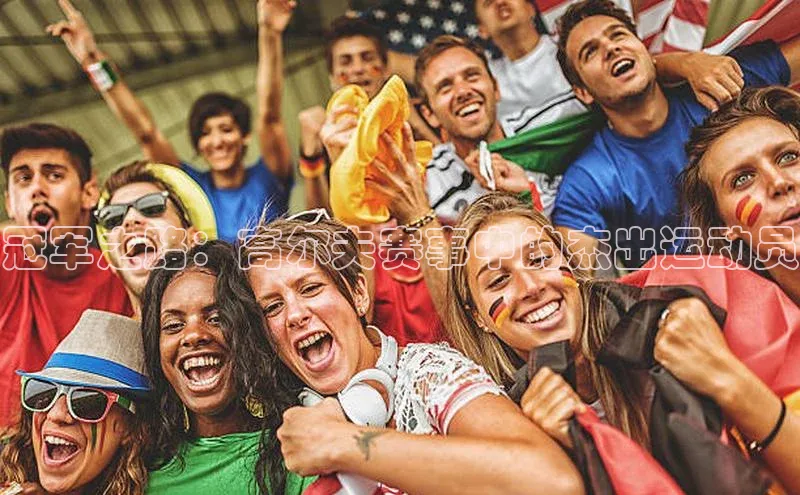 非凡体育官网入口度小满理财冠军之路：高尔夫赛事中的杰出运动员