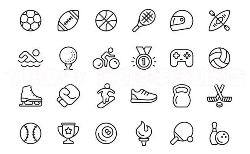 飞跃激情：运动赛事活动预告