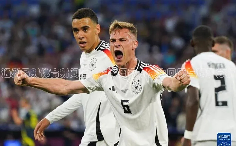 通州最新体育新闻速递：本周亮点赛事回顾与预测分析